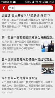 中國服務(wù)外包領(lǐng)域首款手機客戶端軟件正式發(fā)布，軟件外包服務(wù)邁向新臺階